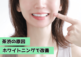 茶渋が発生する原因とケア